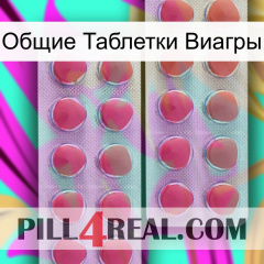 Общие Таблетки Виагры 19